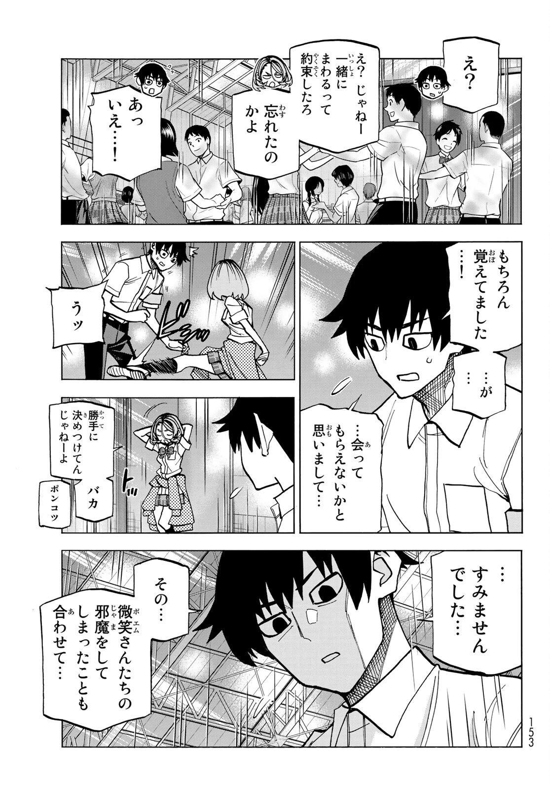 ポンコツ風紀委員とスカート丈が不適切なJKの話 第34話 - 3