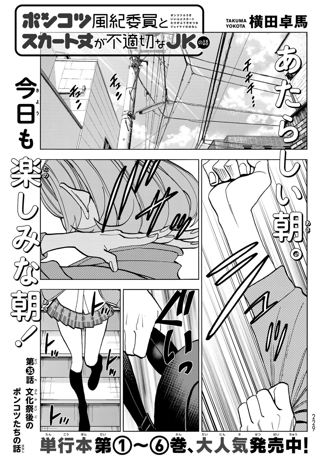 ポンコツ風紀委員とスカート丈が不適切なJKの話 第35話 - 1
