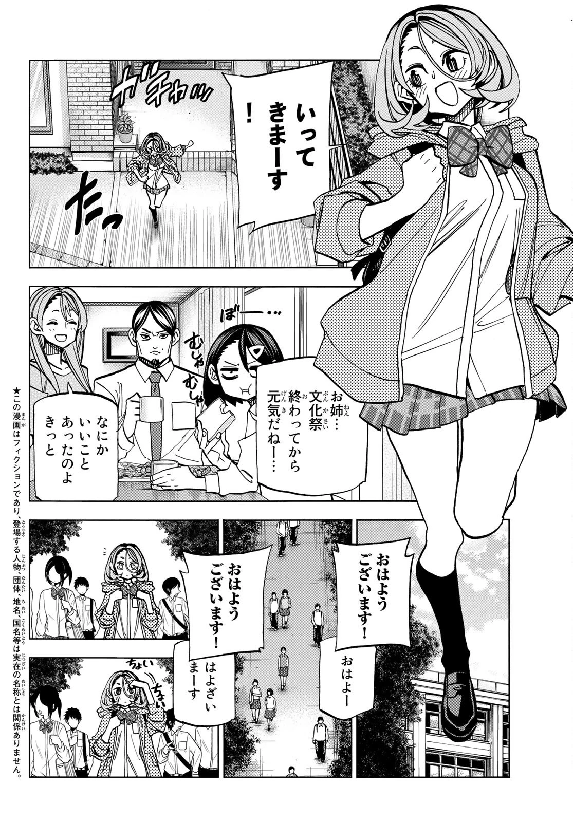 ポンコツ風紀委員とスカート丈が不適切なJKの話 第35話 - 2