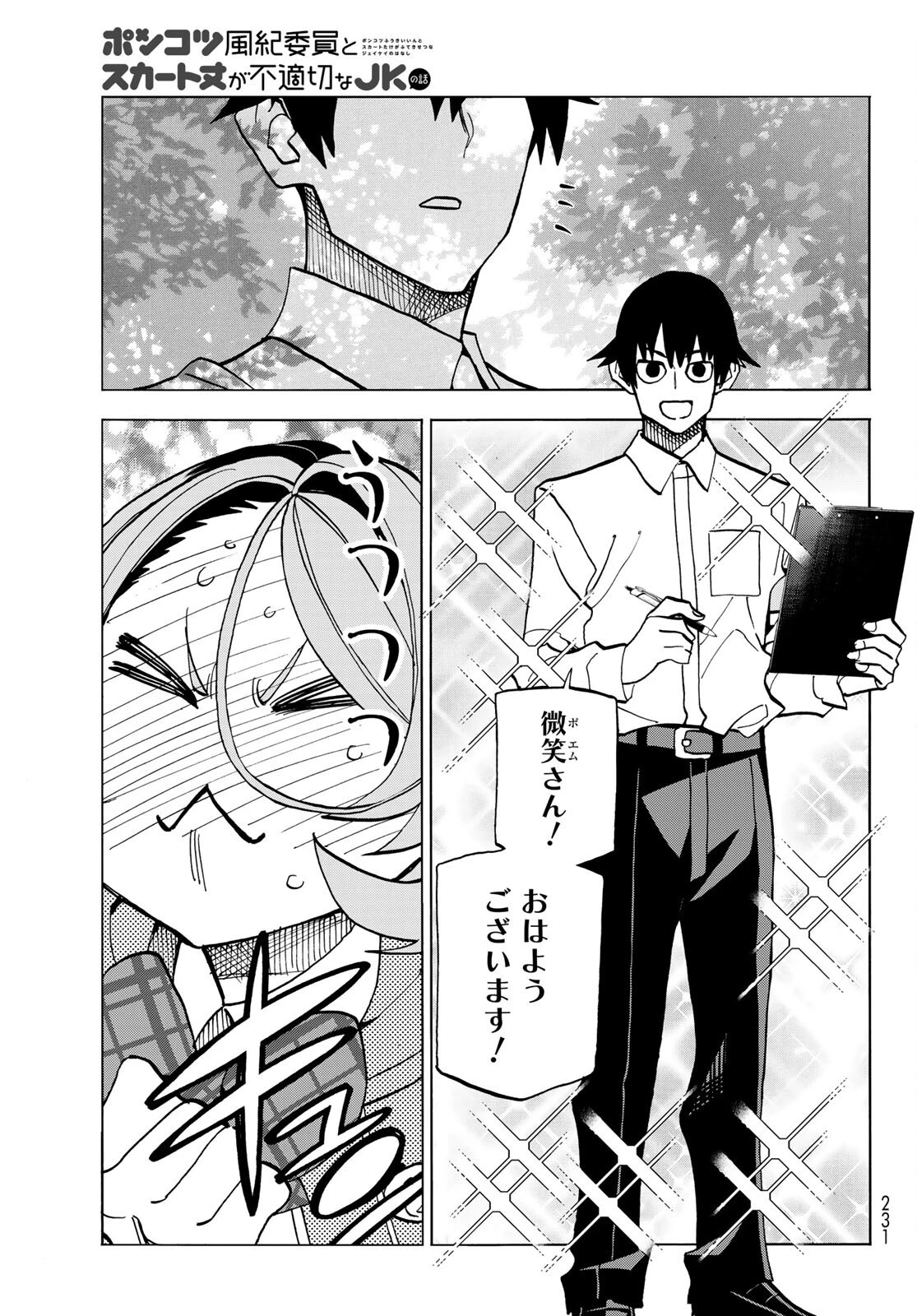 ポンコツ風紀委員とスカート丈が不適切なJKの話 第35話 - 3