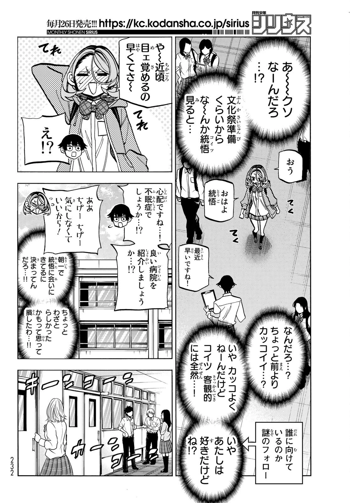 ポンコツ風紀委員とスカート丈が不適切なJKの話 第35話 - 4