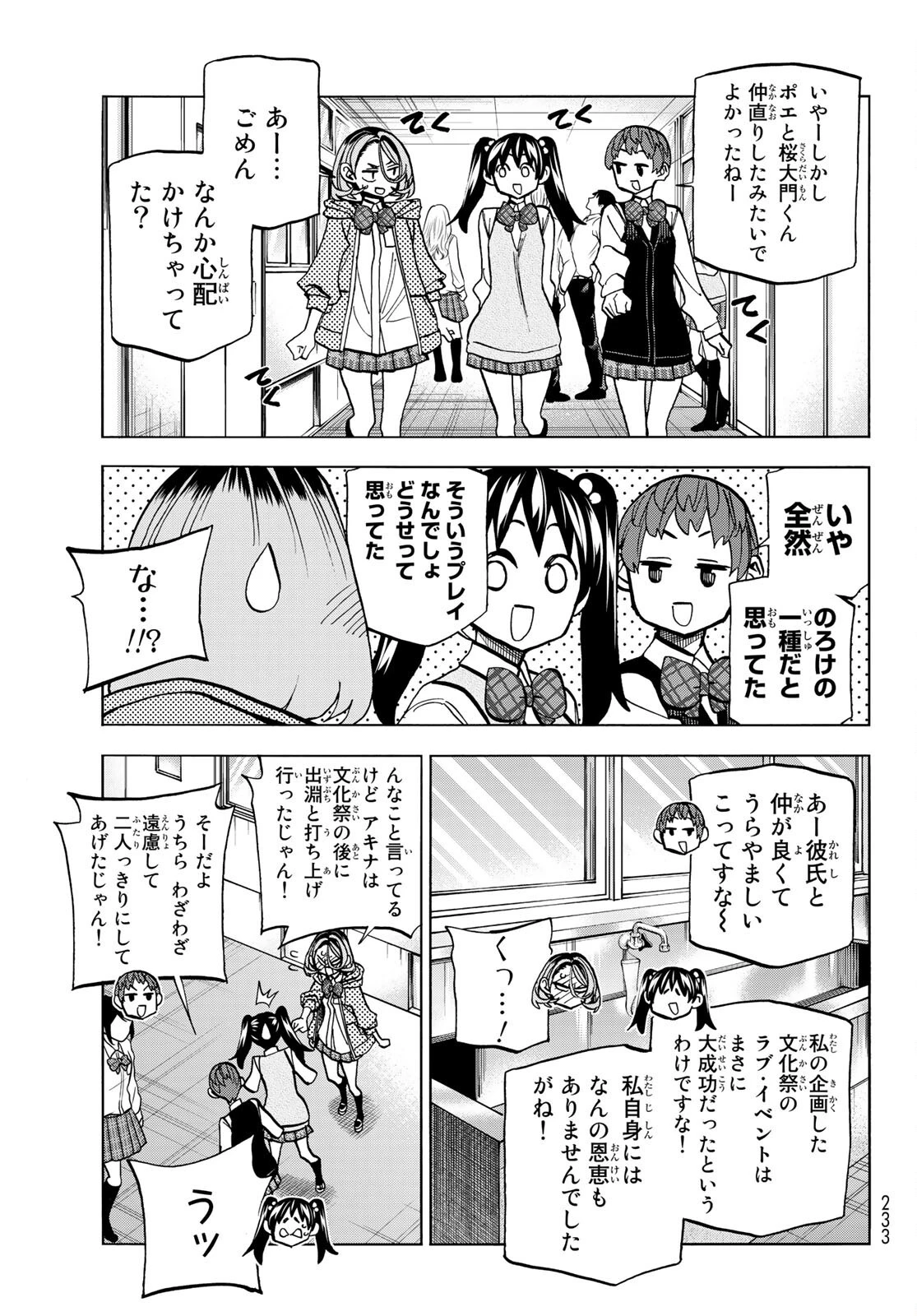 ポンコツ風紀委員とスカート丈が不適切なJKの話 第35話 - 5