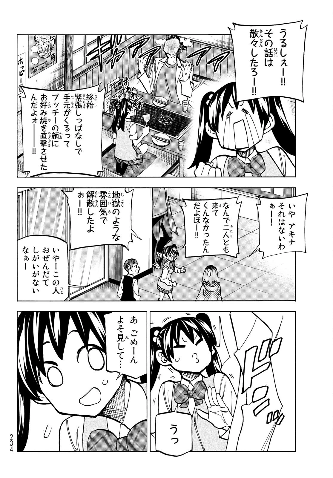 ポンコツ風紀委員とスカート丈が不適切なJKの話 第35話 - 6