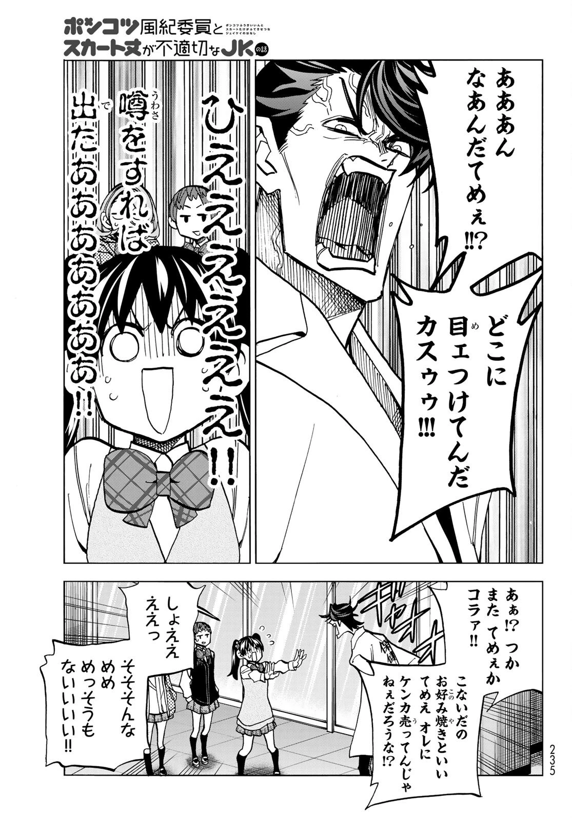 ポンコツ風紀委員とスカート丈が不適切なJKの話 第35話 - 7