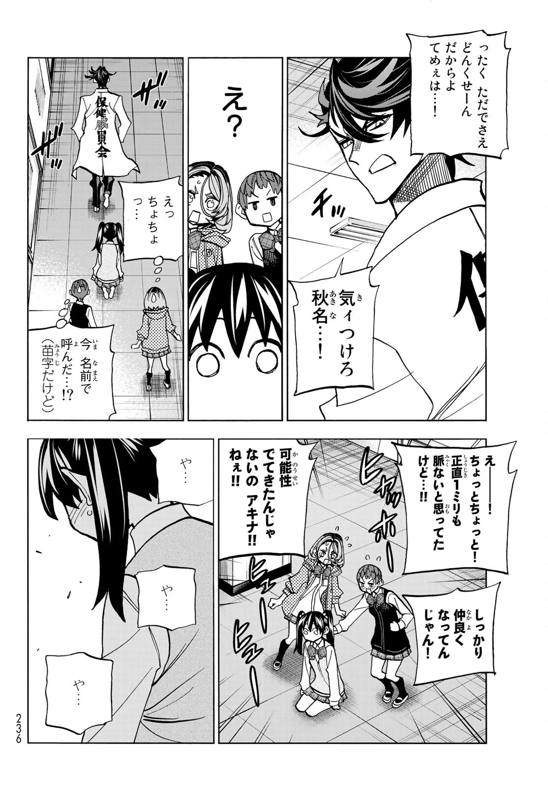 ポンコツ風紀委員とスカート丈が不適切なJKの話 第35話 - 8