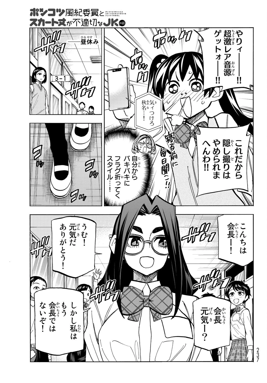 ポンコツ風紀委員とスカート丈が不適切なJKの話 第35話 - 9
