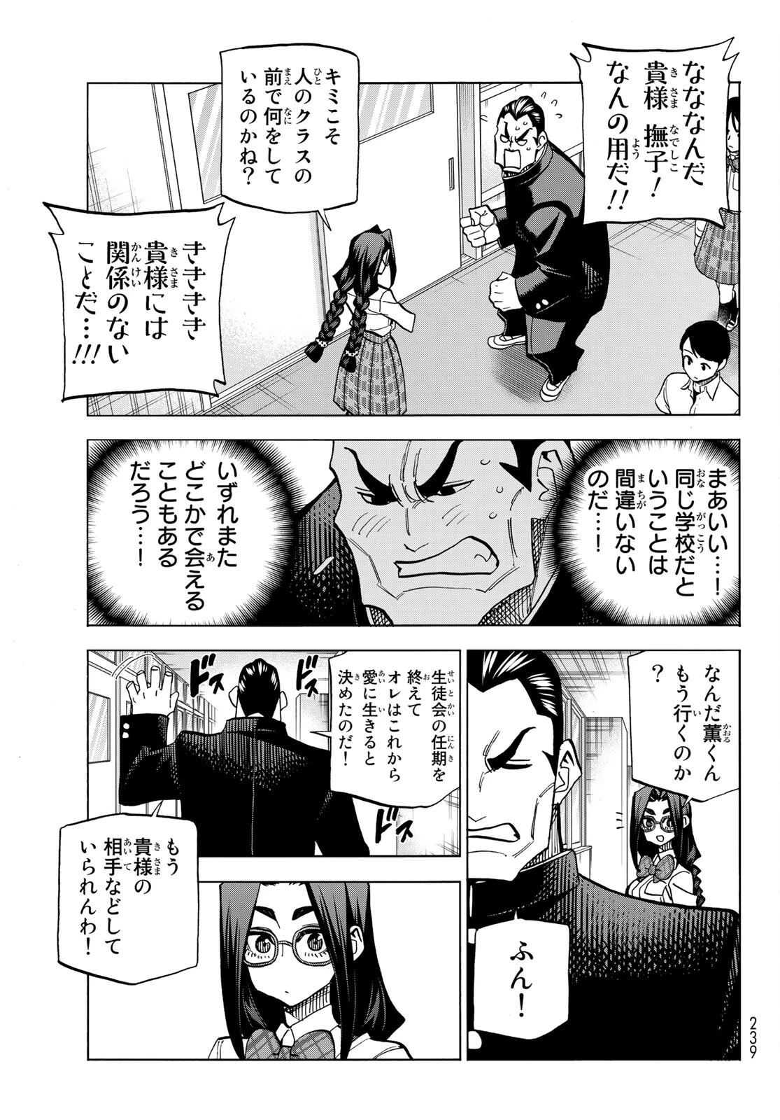 ポンコツ風紀委員とスカート丈が不適切なJKの話 第35話 - 11