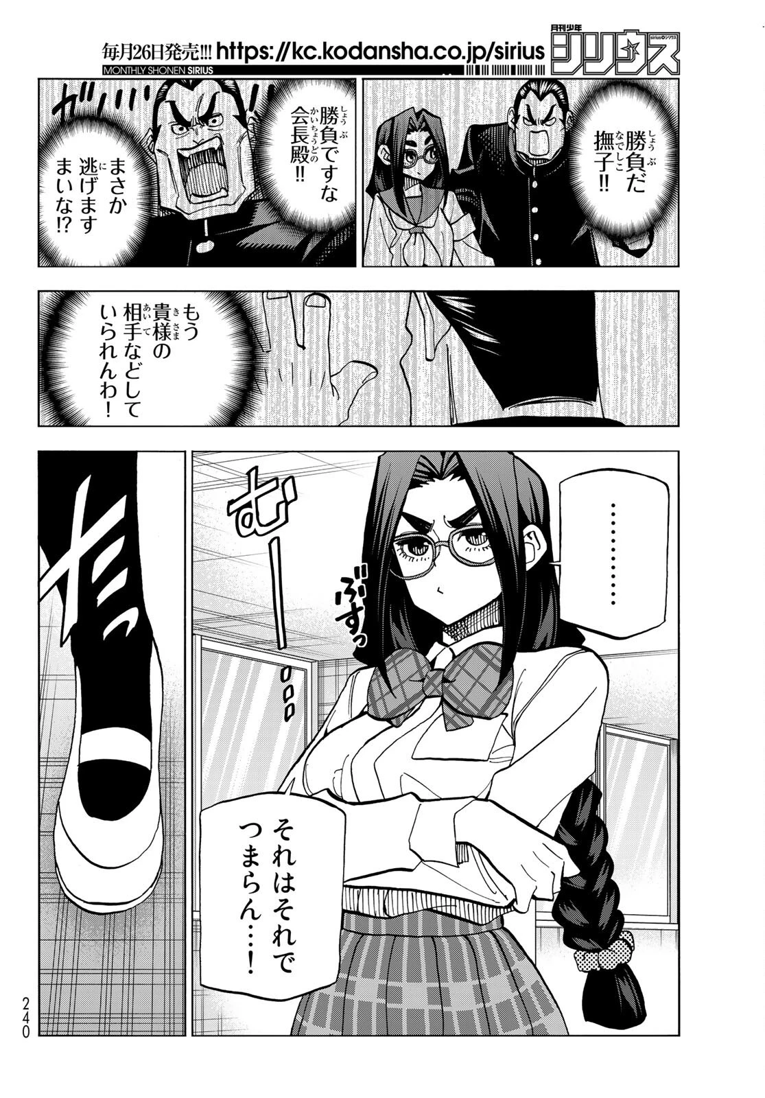 ポンコツ風紀委員とスカート丈が不適切なJKの話 第35話 - 12