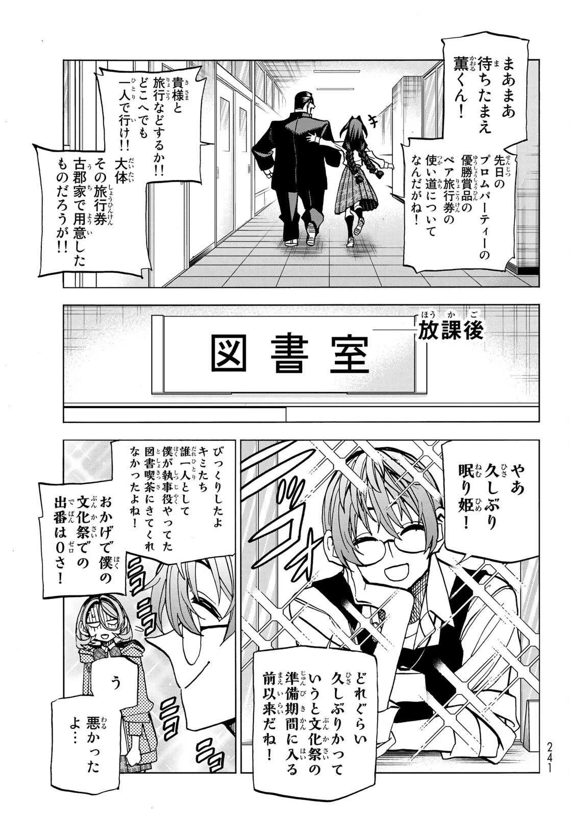 ポンコツ風紀委員とスカート丈が不適切なJKの話 第35話 - 13