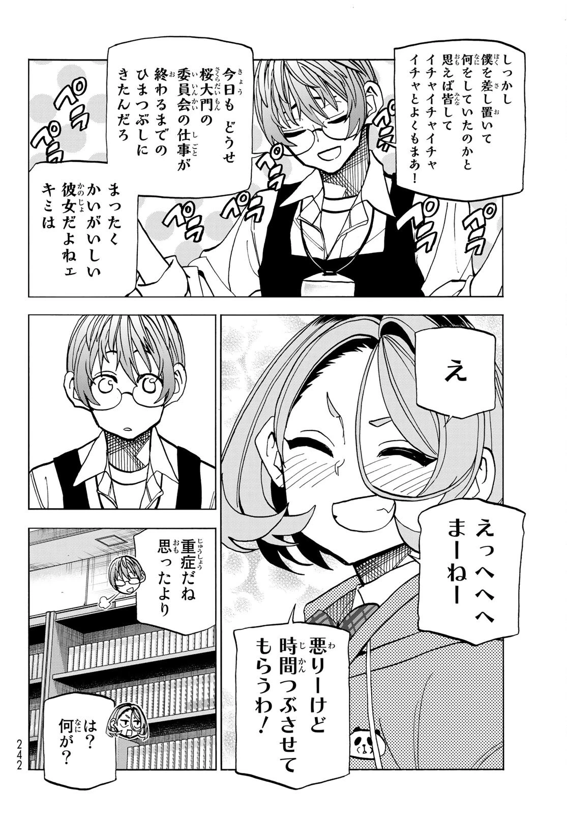 ポンコツ風紀委員とスカート丈が不適切なJKの話 第35話 - 14