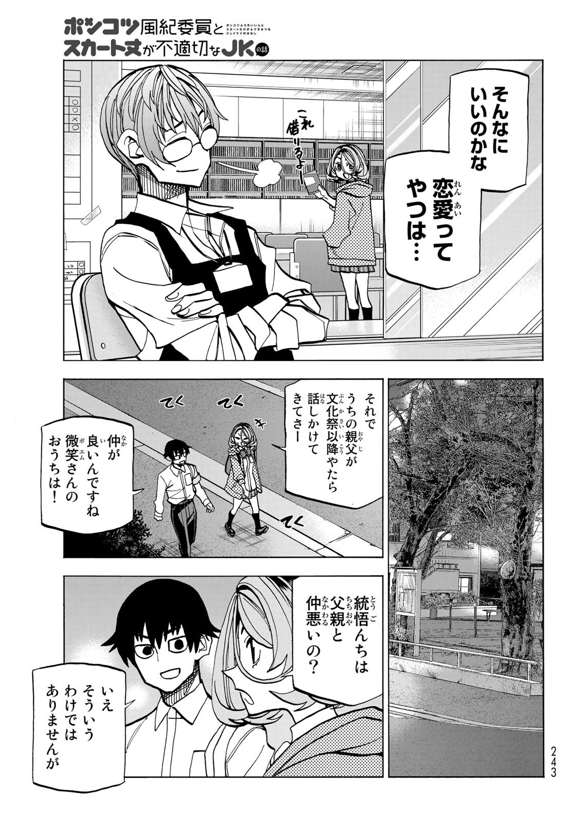 ポンコツ風紀委員とスカート丈が不適切なJKの話 第35話 - 15