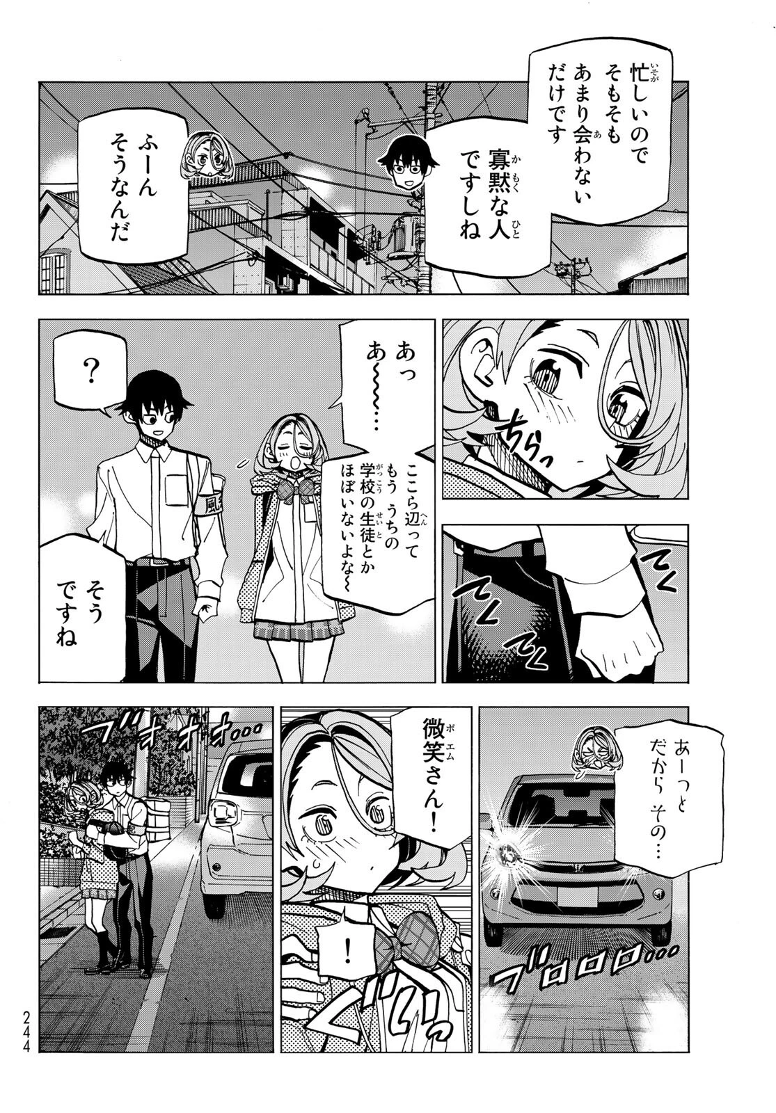 ポンコツ風紀委員とスカート丈が不適切なJKの話 第35話 - 16