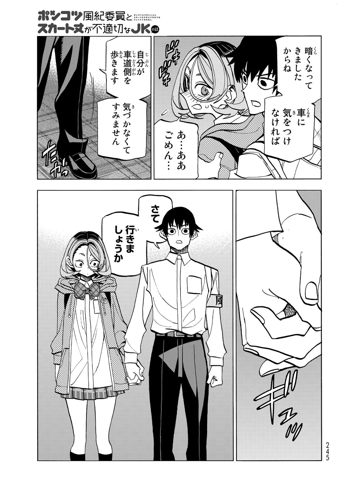 ポンコツ風紀委員とスカート丈が不適切なJKの話 第35話 - 17