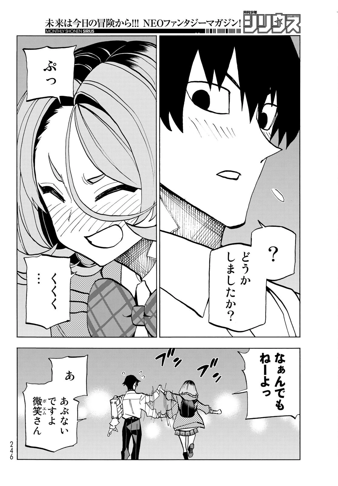 ポンコツ風紀委員とスカート丈が不適切なJKの話 第35話 - 18