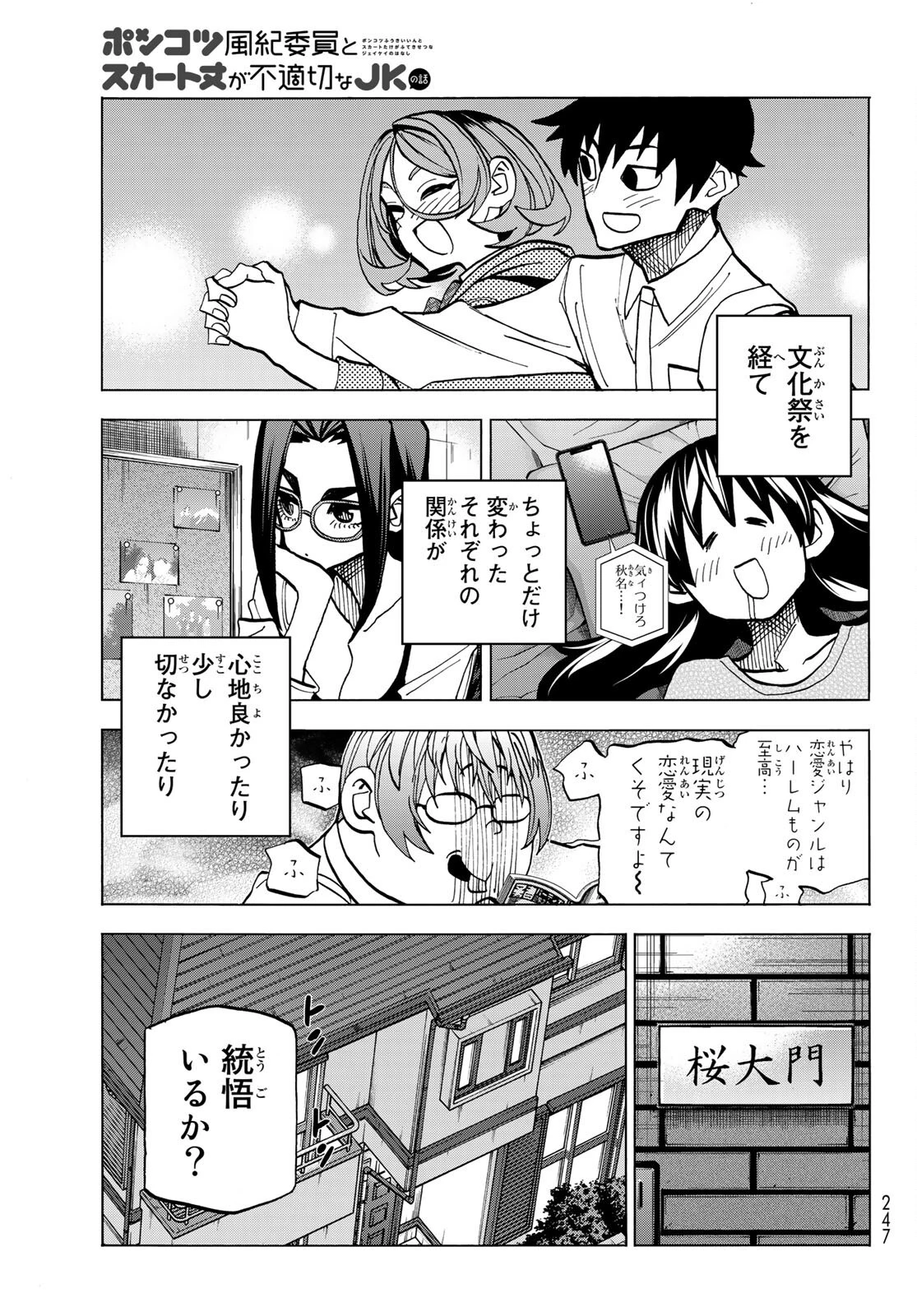 ポンコツ風紀委員とスカート丈が不適切なJKの話 第35話 - 19