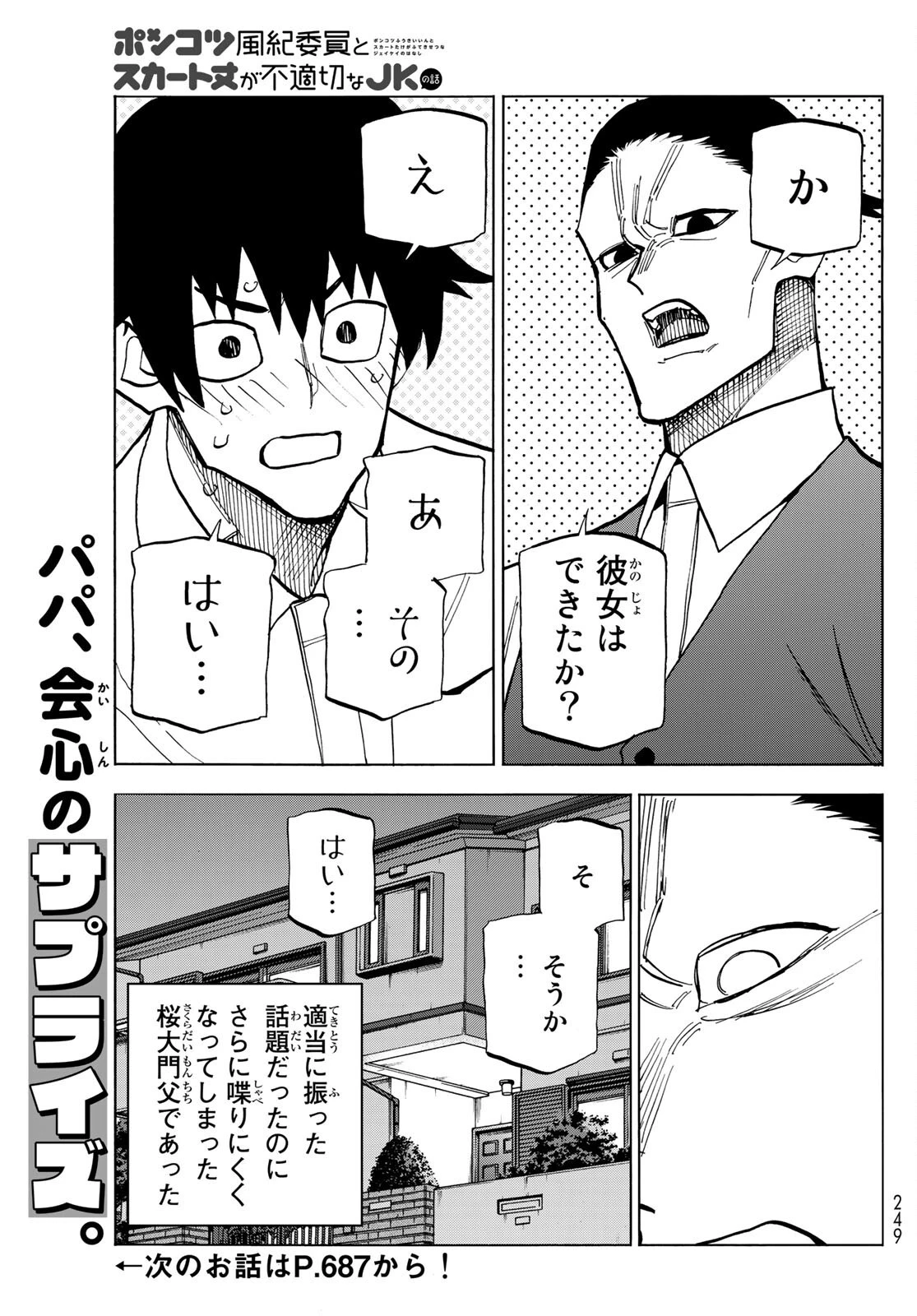 ポンコツ風紀委員とスカート丈が不適切なJKの話 第35話 - 21