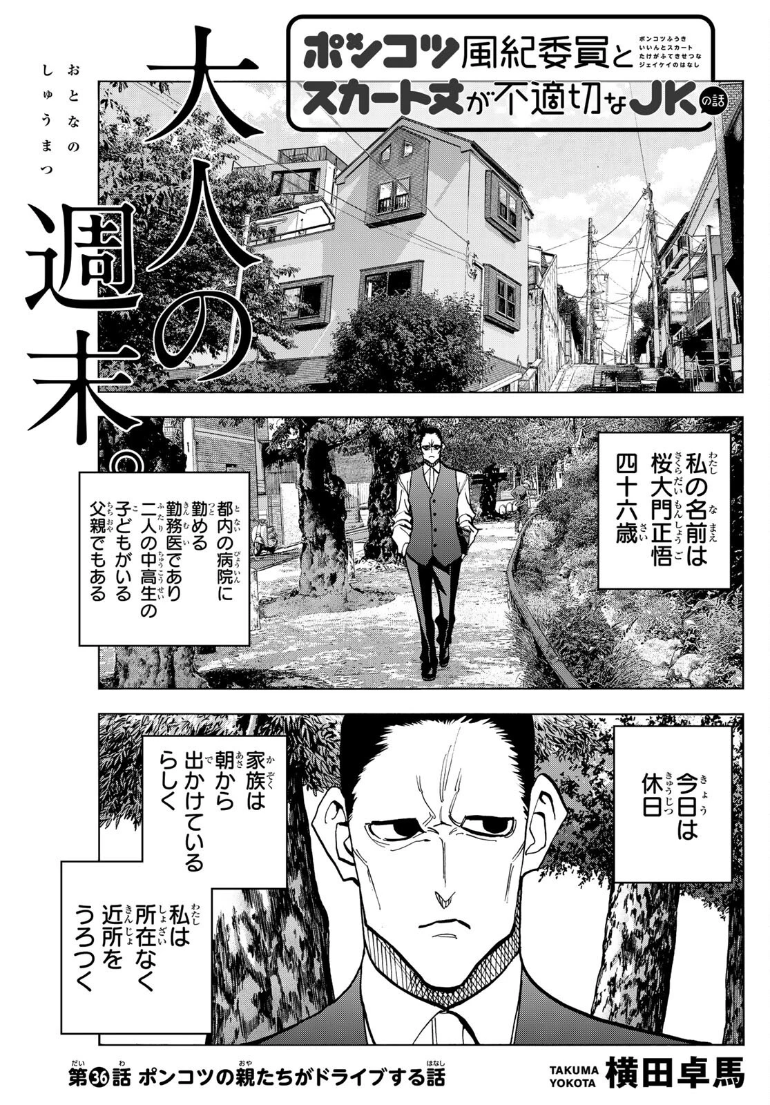 ポンコツ風紀委員とスカート丈が不適切なJKの話 第36話 - 1