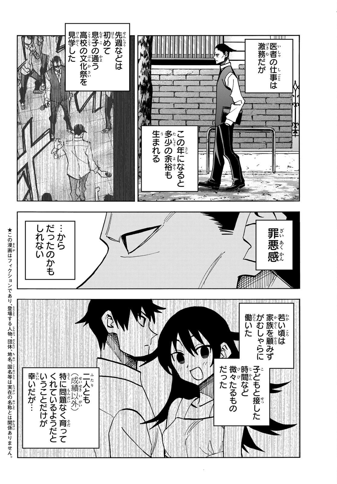 ポンコツ風紀委員とスカート丈が不適切なJKの話 第36話 - 2