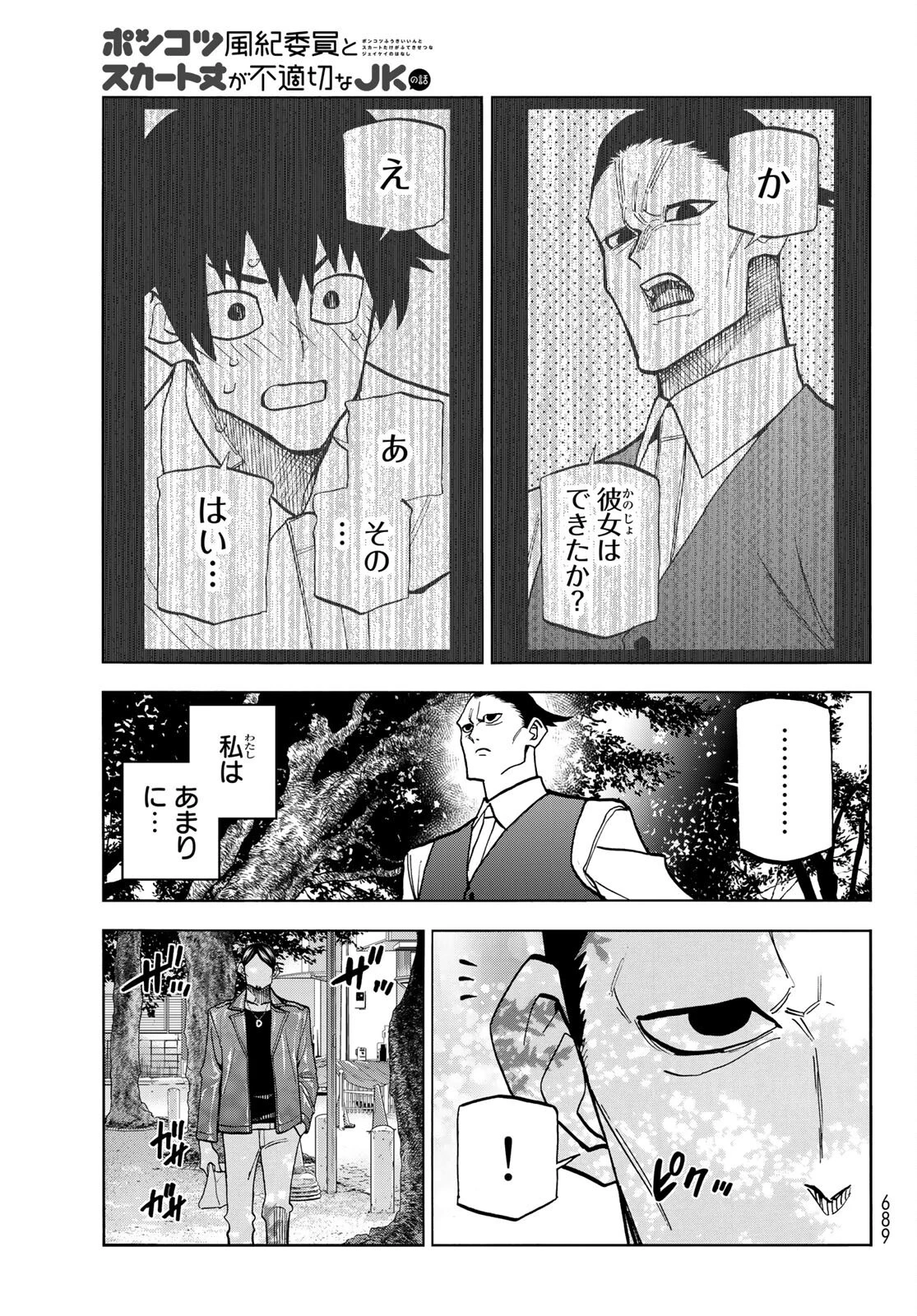ポンコツ風紀委員とスカート丈が不適切なJKの話 第36話 - 3