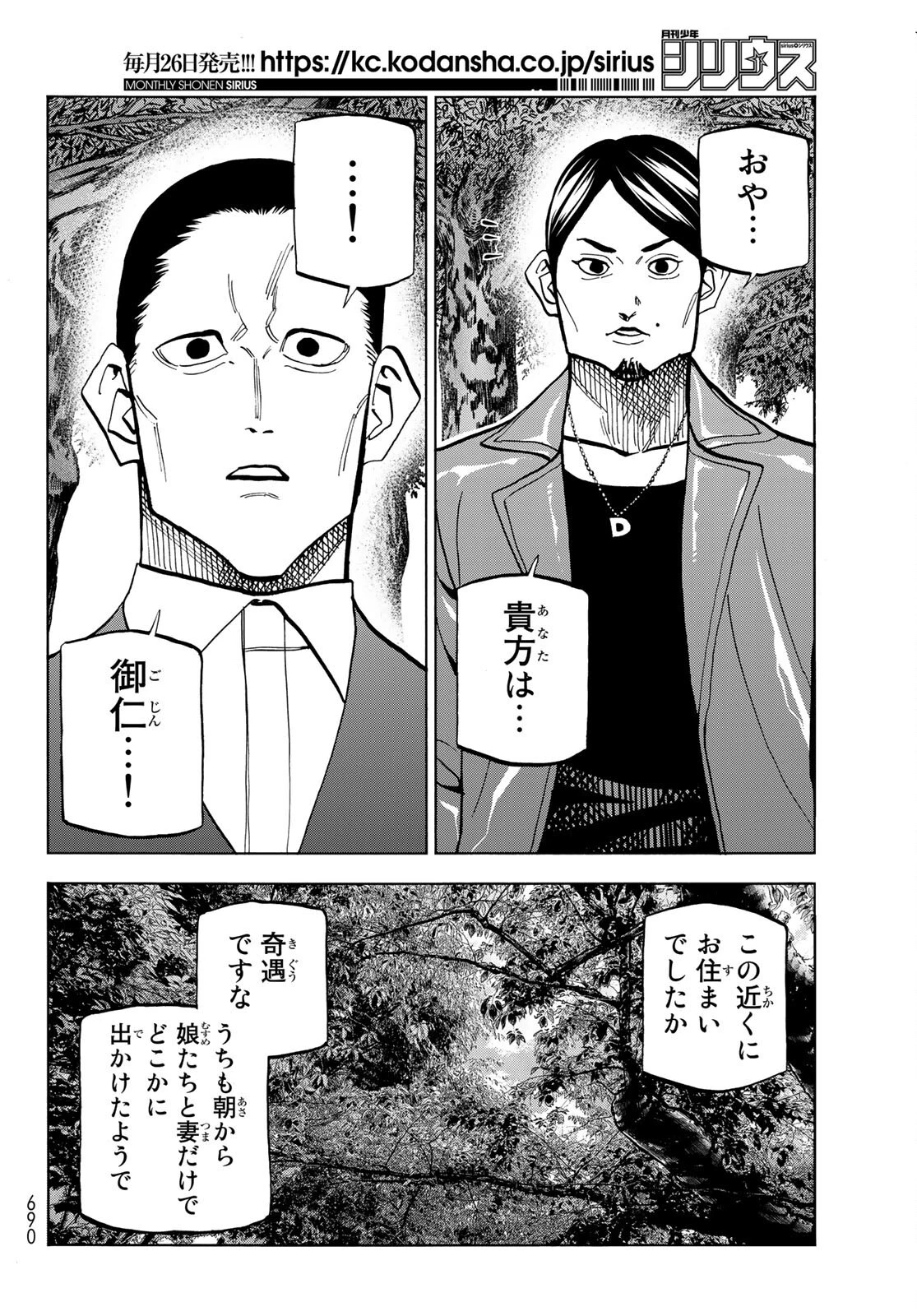 ポンコツ風紀委員とスカート丈が不適切なJKの話 第36話 - 4