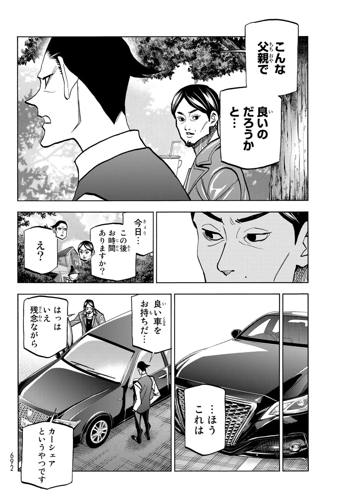 ポンコツ風紀委員とスカート丈が不適切なJKの話 第36話 - 6