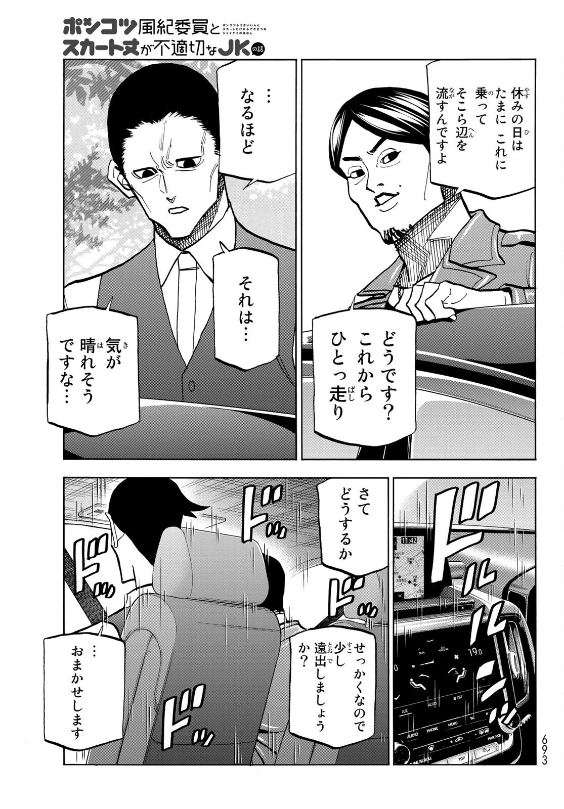 ポンコツ風紀委員とスカート丈が不適切なJKの話 第36話 - 7