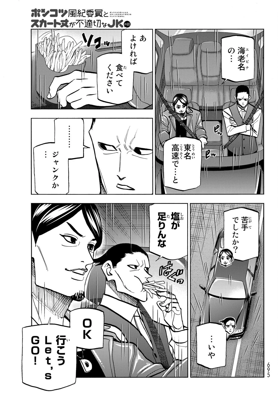 ポンコツ風紀委員とスカート丈が不適切なJKの話 第36話 - 9