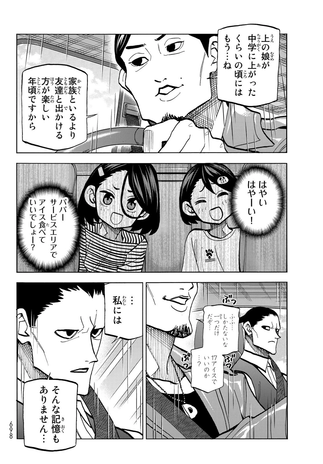 ポンコツ風紀委員とスカート丈が不適切なJKの話 第36話 - 12