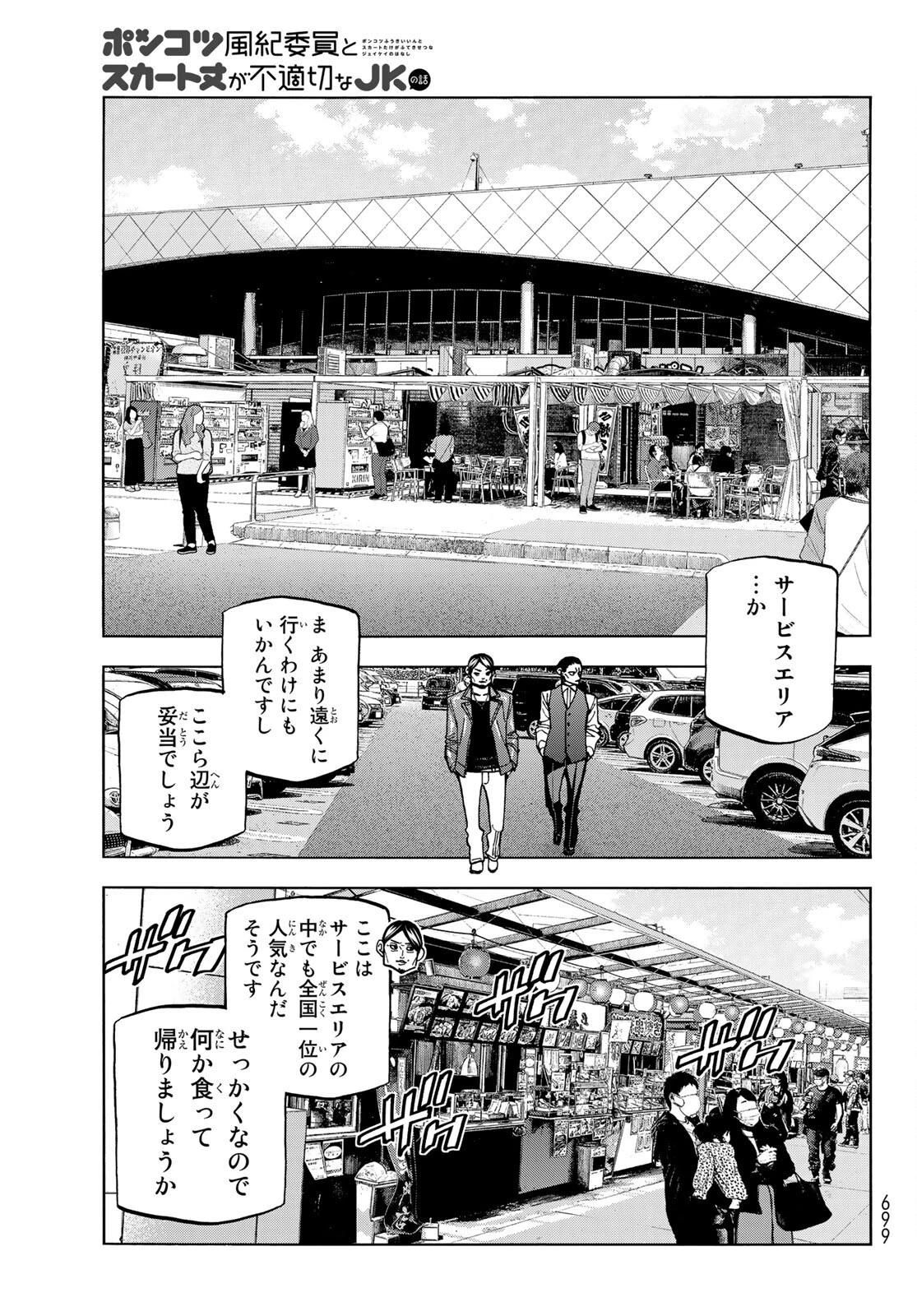 ポンコツ風紀委員とスカート丈が不適切なJKの話 第36話 - 13