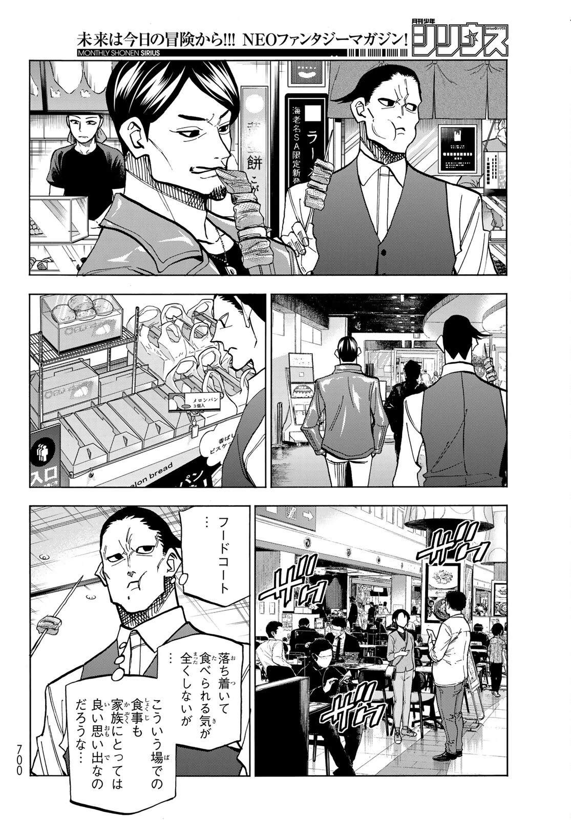 ポンコツ風紀委員とスカート丈が不適切なJKの話 第36話 - 14