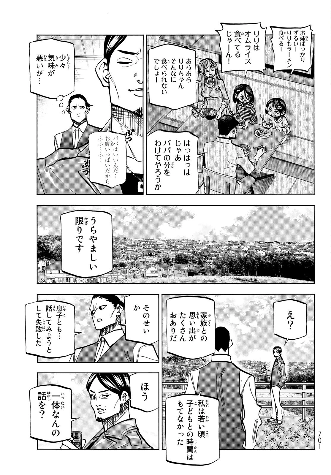 ポンコツ風紀委員とスカート丈が不適切なJKの話 第36話 - 15