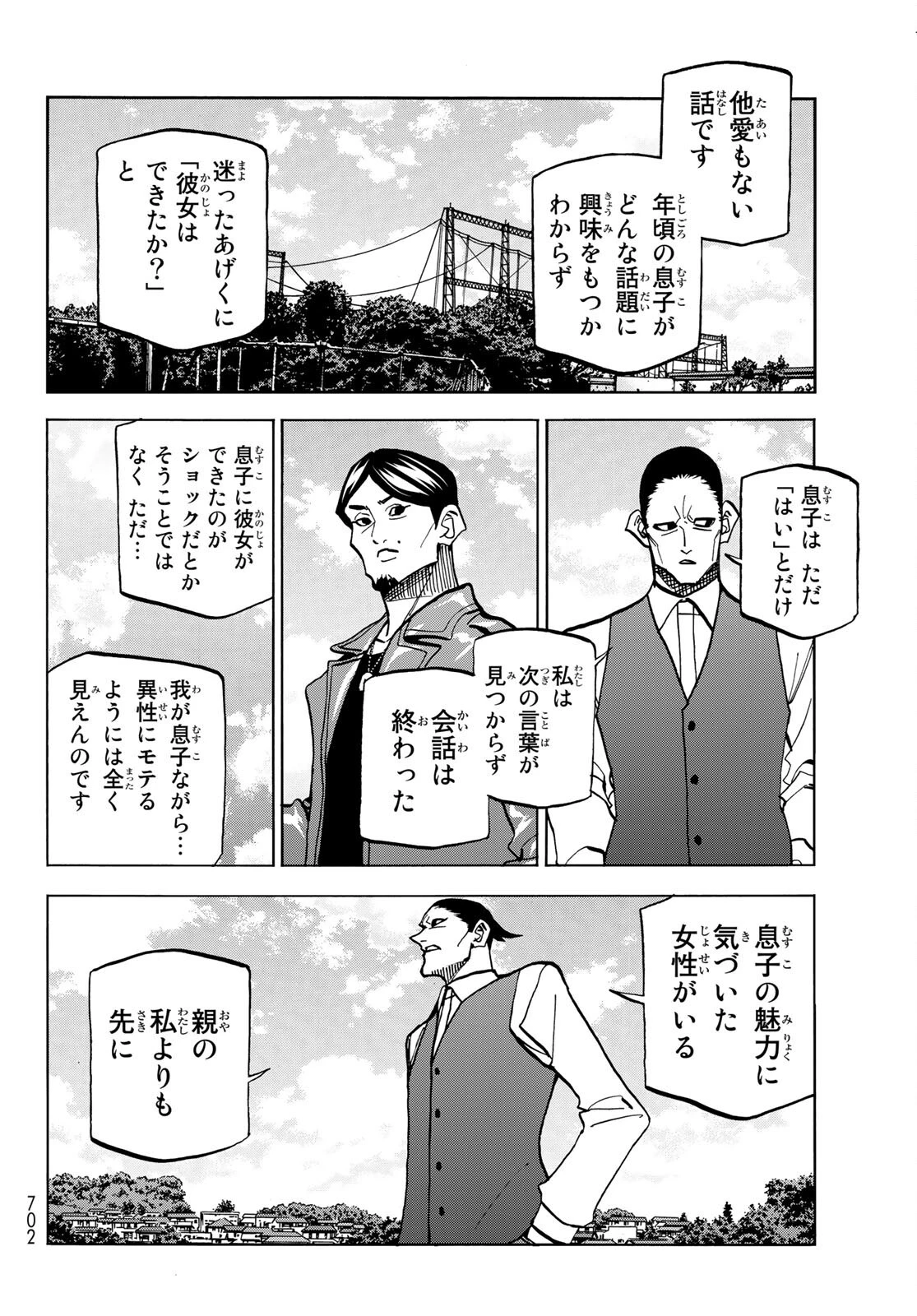 ポンコツ風紀委員とスカート丈が不適切なJKの話 第36話 - 16