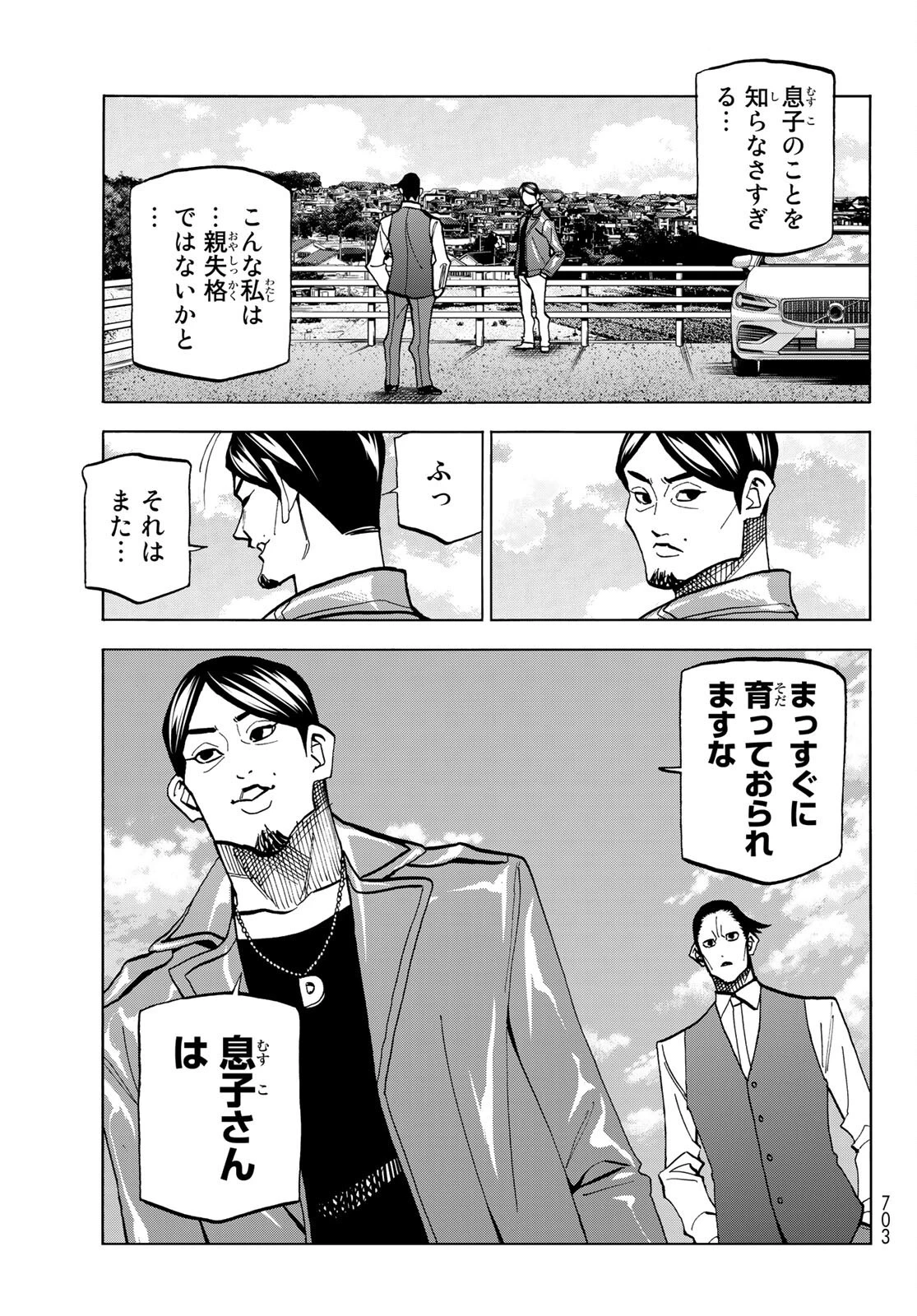ポンコツ風紀委員とスカート丈が不適切なJKの話 第36話 - 17