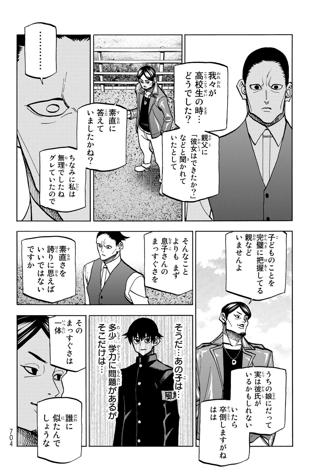 ポンコツ風紀委員とスカート丈が不適切なJKの話 第36話 - 18
