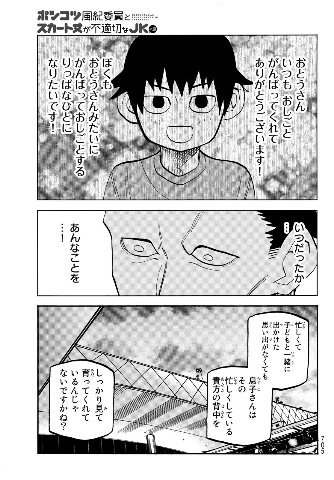 ポンコツ風紀委員とスカート丈が不適切なJKの話 第36話 - 19