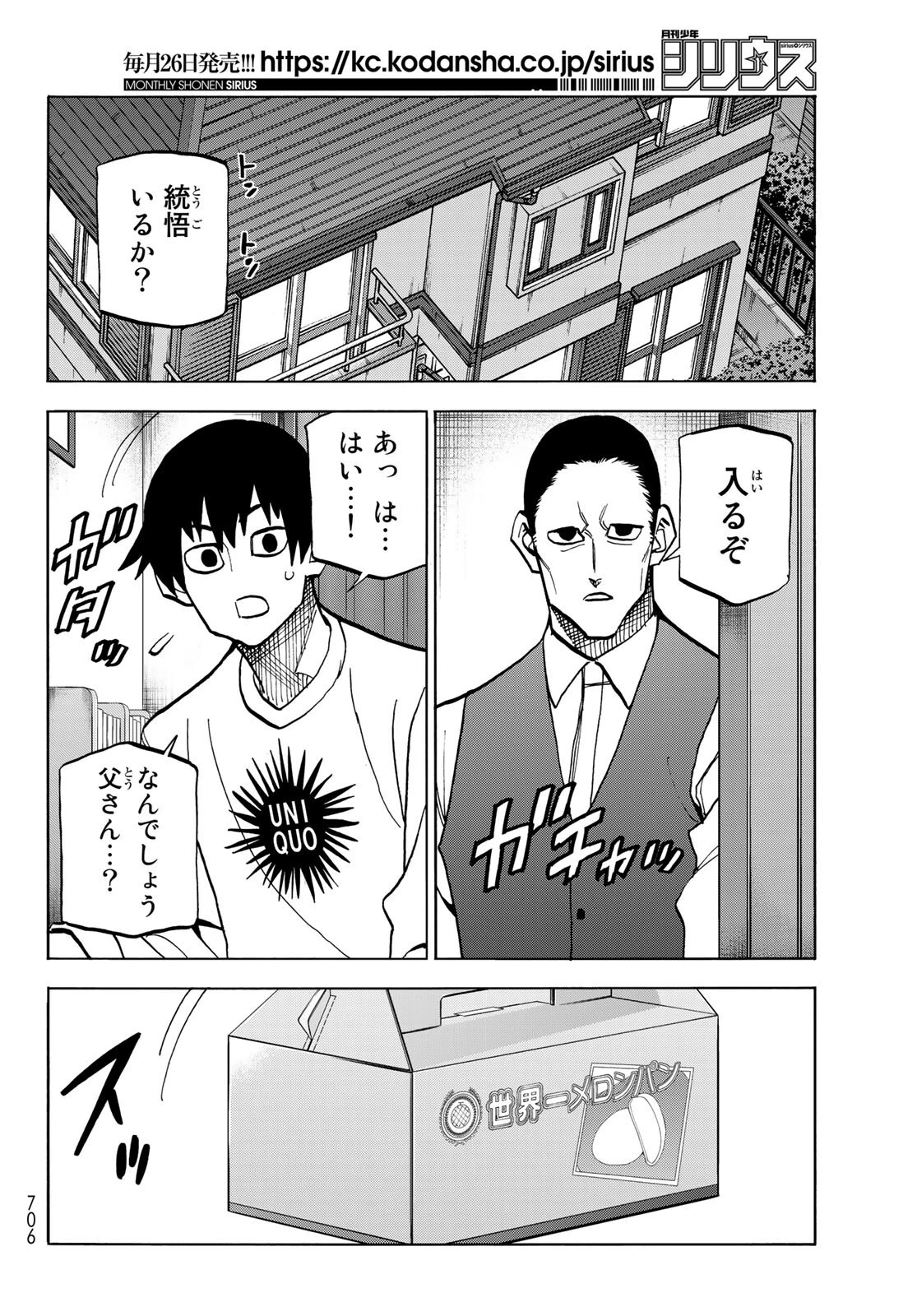 ポンコツ風紀委員とスカート丈が不適切なJKの話 第36話 - 20