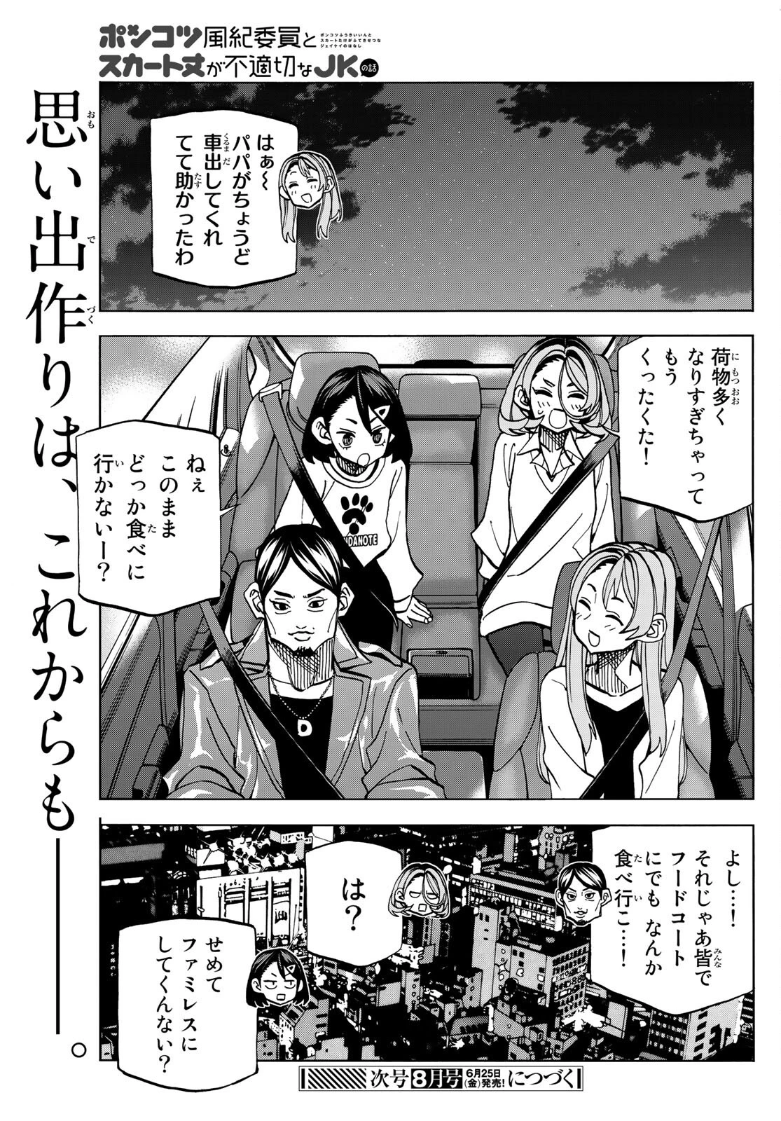 ポンコツ風紀委員とスカート丈が不適切なJKの話 第36話 - 23