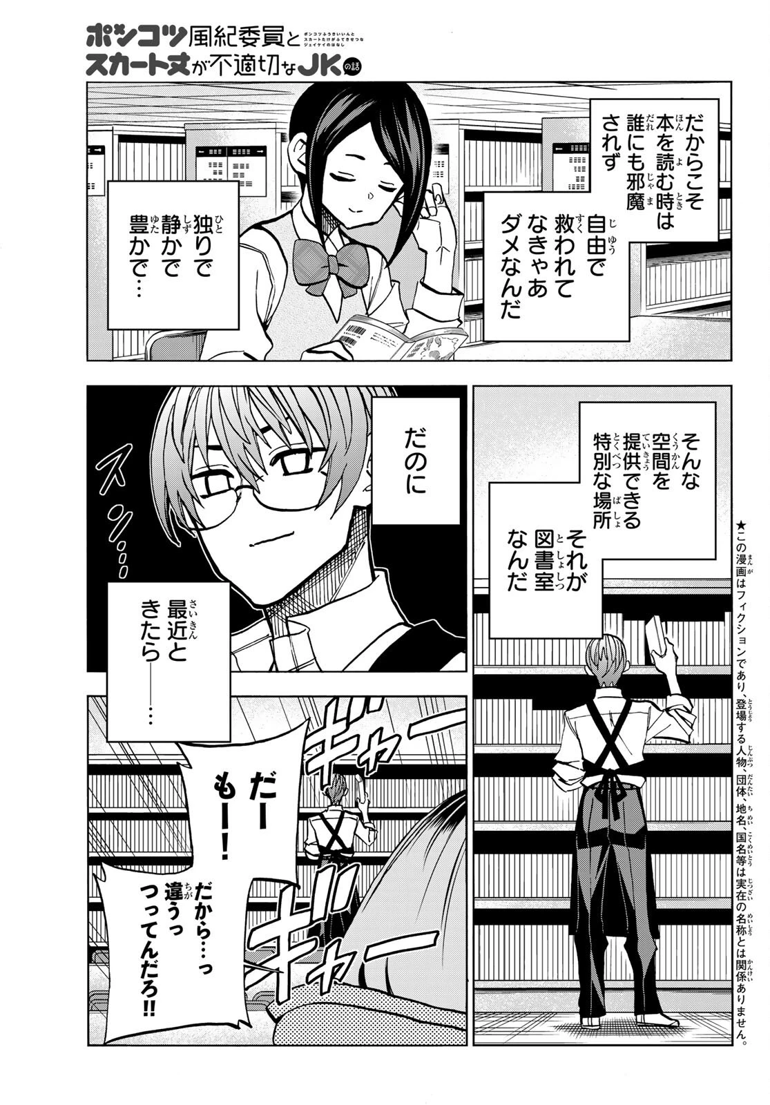 ポンコツ風紀委員とスカート丈が不適切なJKの話 第38話 - 3