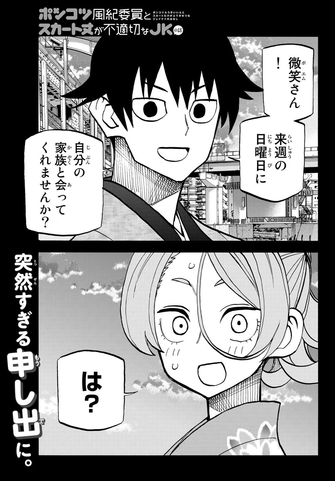ポンコツ風紀委員とスカート丈が不適切なJKの話 第40話 - 1