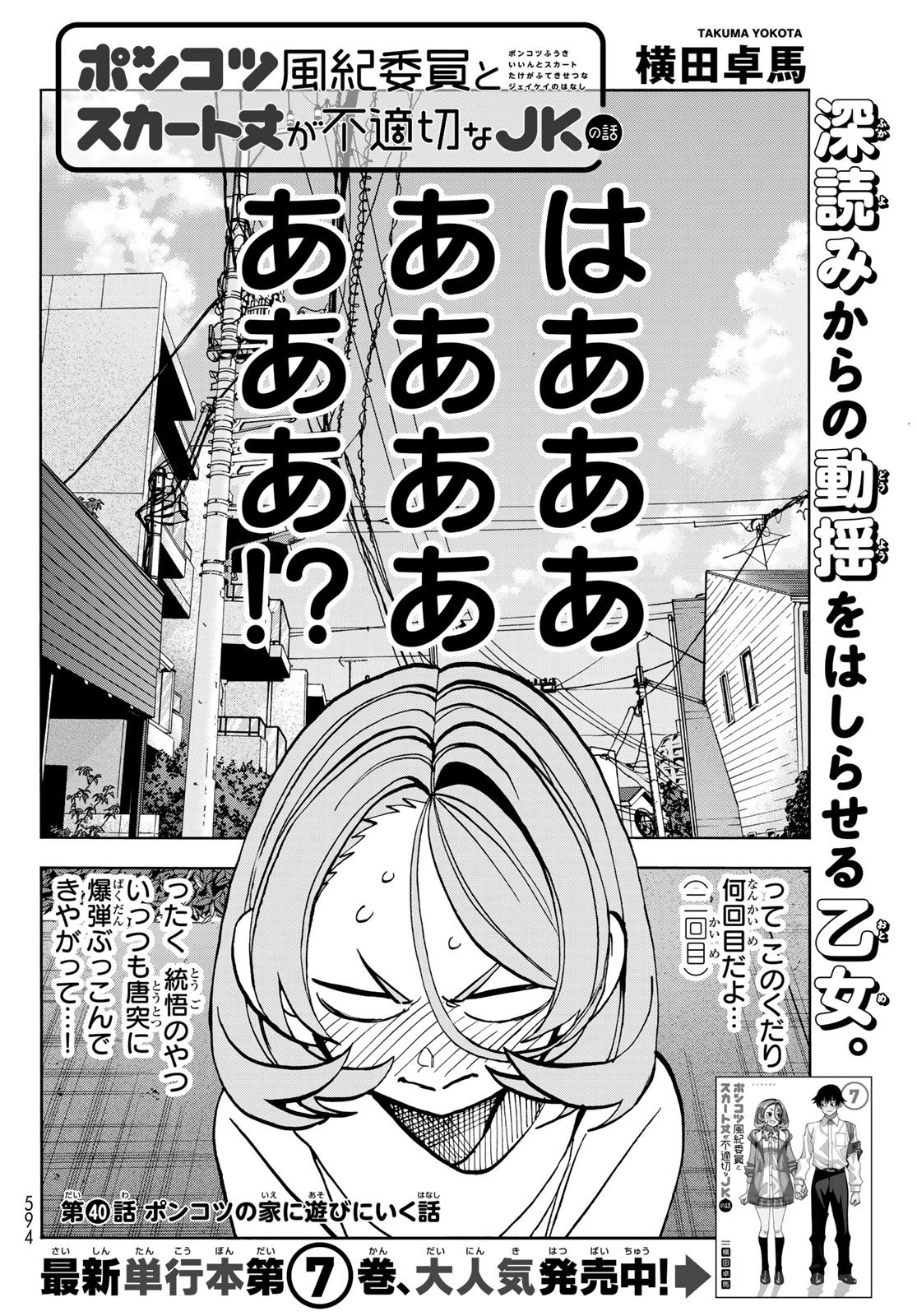 ポンコツ風紀委員とスカート丈が不適切なJKの話 第40話 - 2