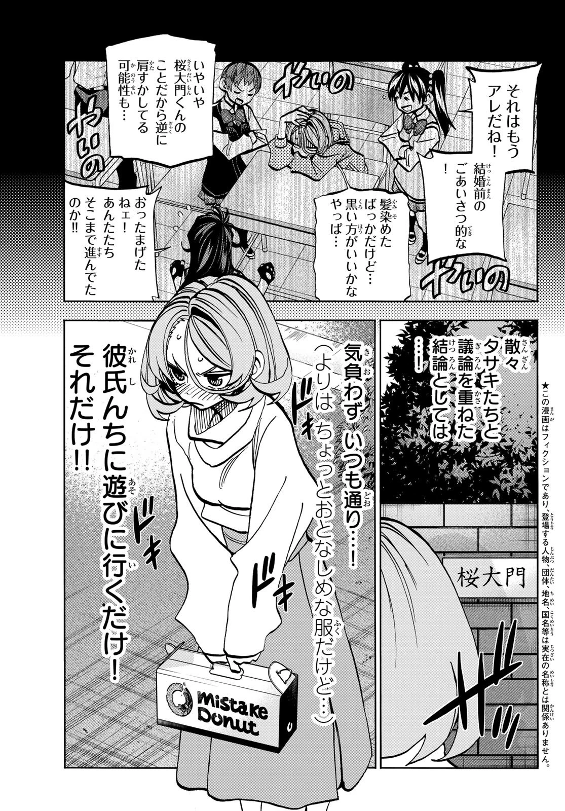 ポンコツ風紀委員とスカート丈が不適切なJKの話 第40話 - 3