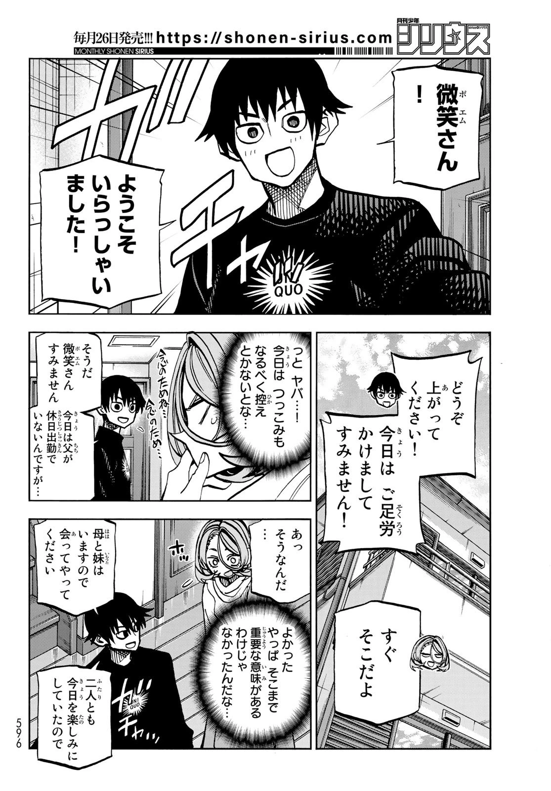 ポンコツ風紀委員とスカート丈が不適切なJKの話 第40話 - 4