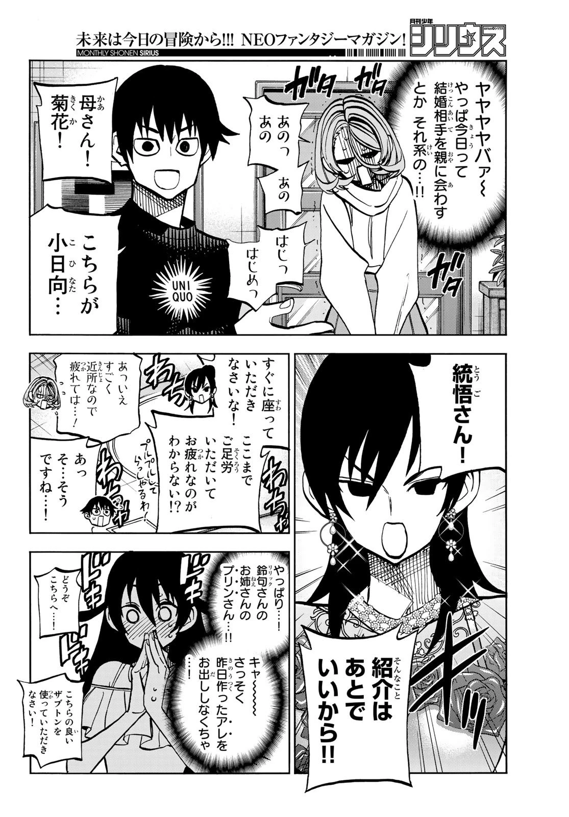 ポンコツ風紀委員とスカート丈が不適切なJKの話 第40話 - 6