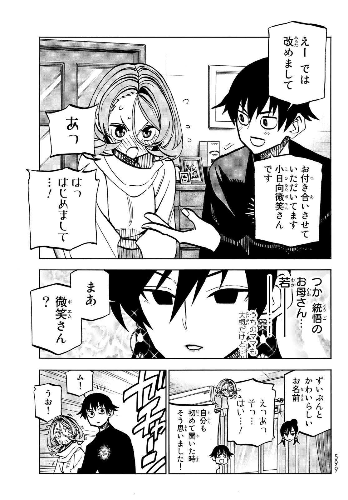 ポンコツ風紀委員とスカート丈が不適切なJKの話 第40話 - 7