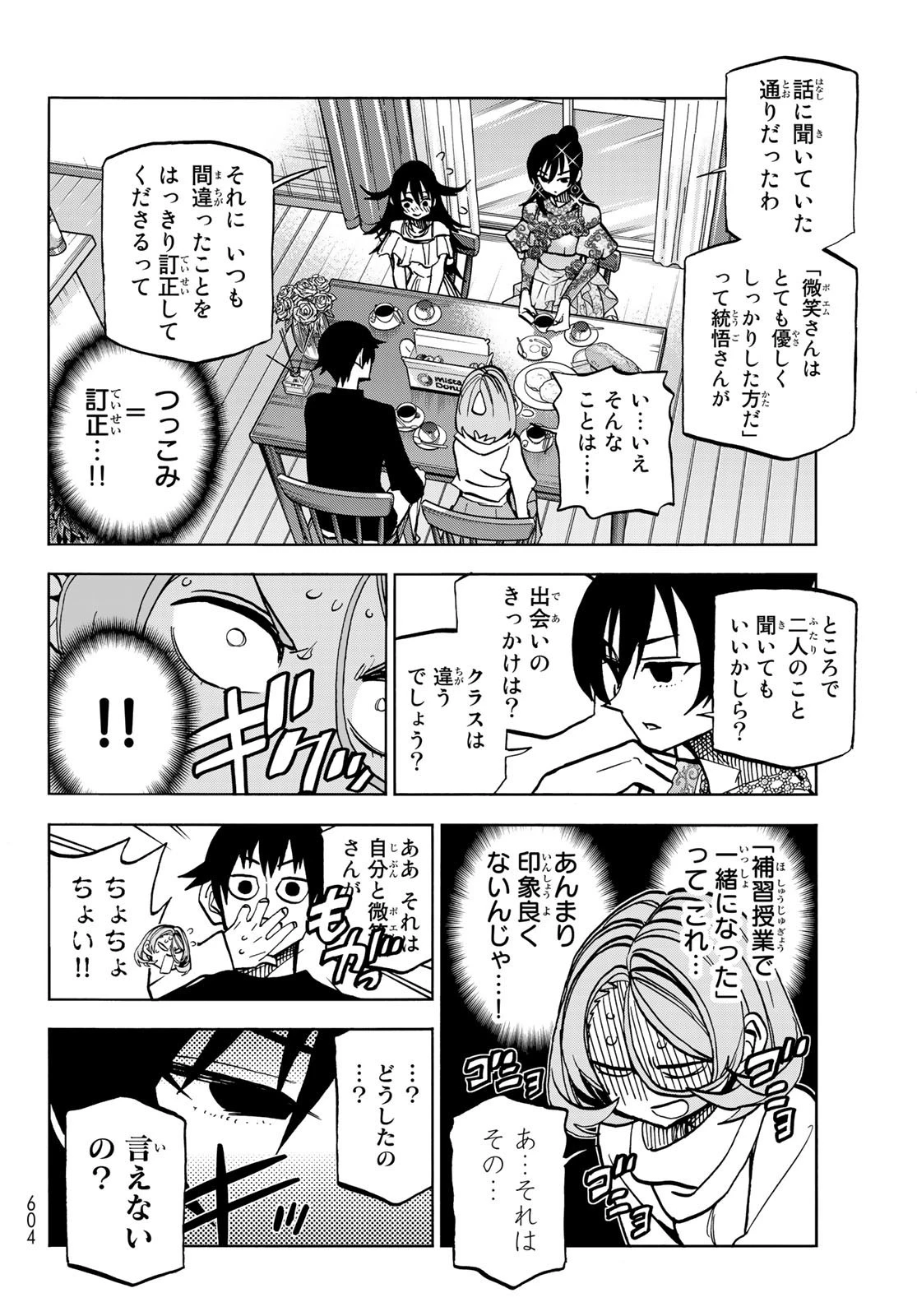 ポンコツ風紀委員とスカート丈が不適切なJKの話 第40話 - 12