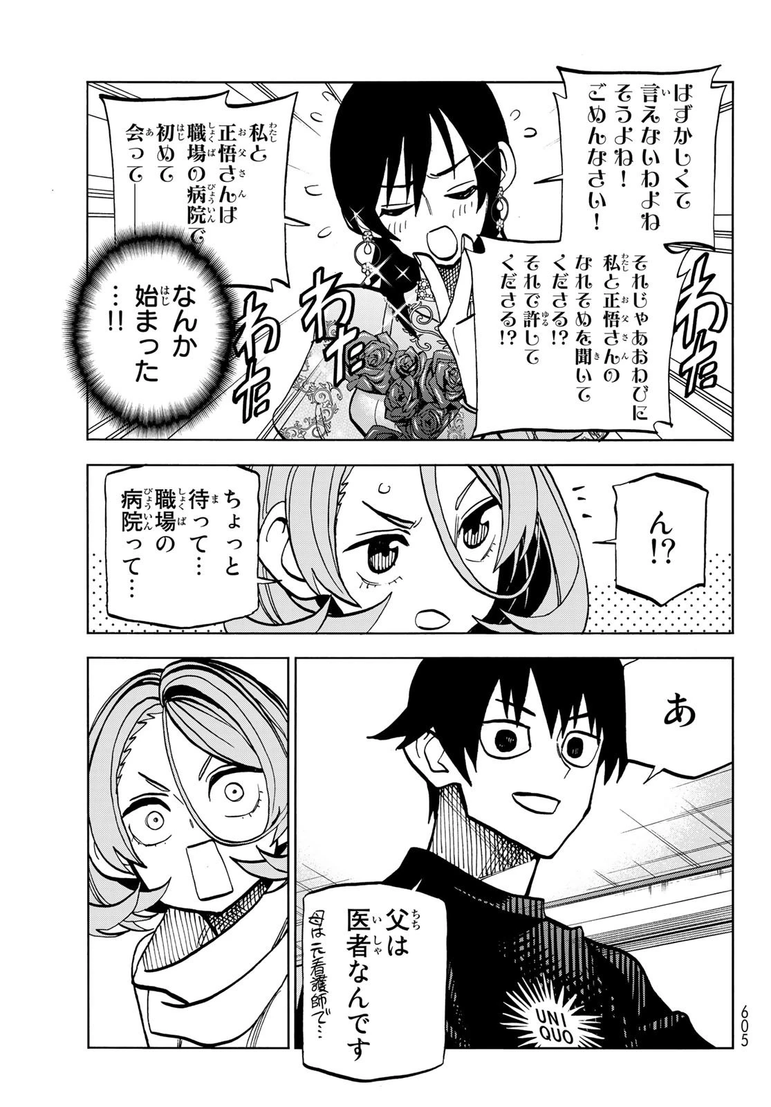 ポンコツ風紀委員とスカート丈が不適切なJKの話 第40話 - 13
