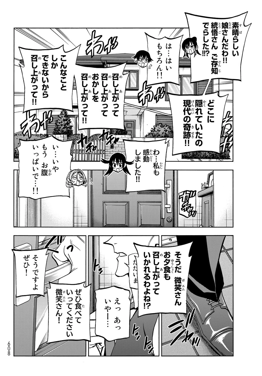 ポンコツ風紀委員とスカート丈が不適切なJKの話 第40話 - 16