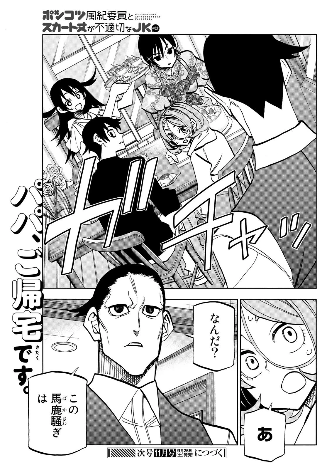 ポンコツ風紀委員とスカート丈が不適切なJKの話 第40話 - 17