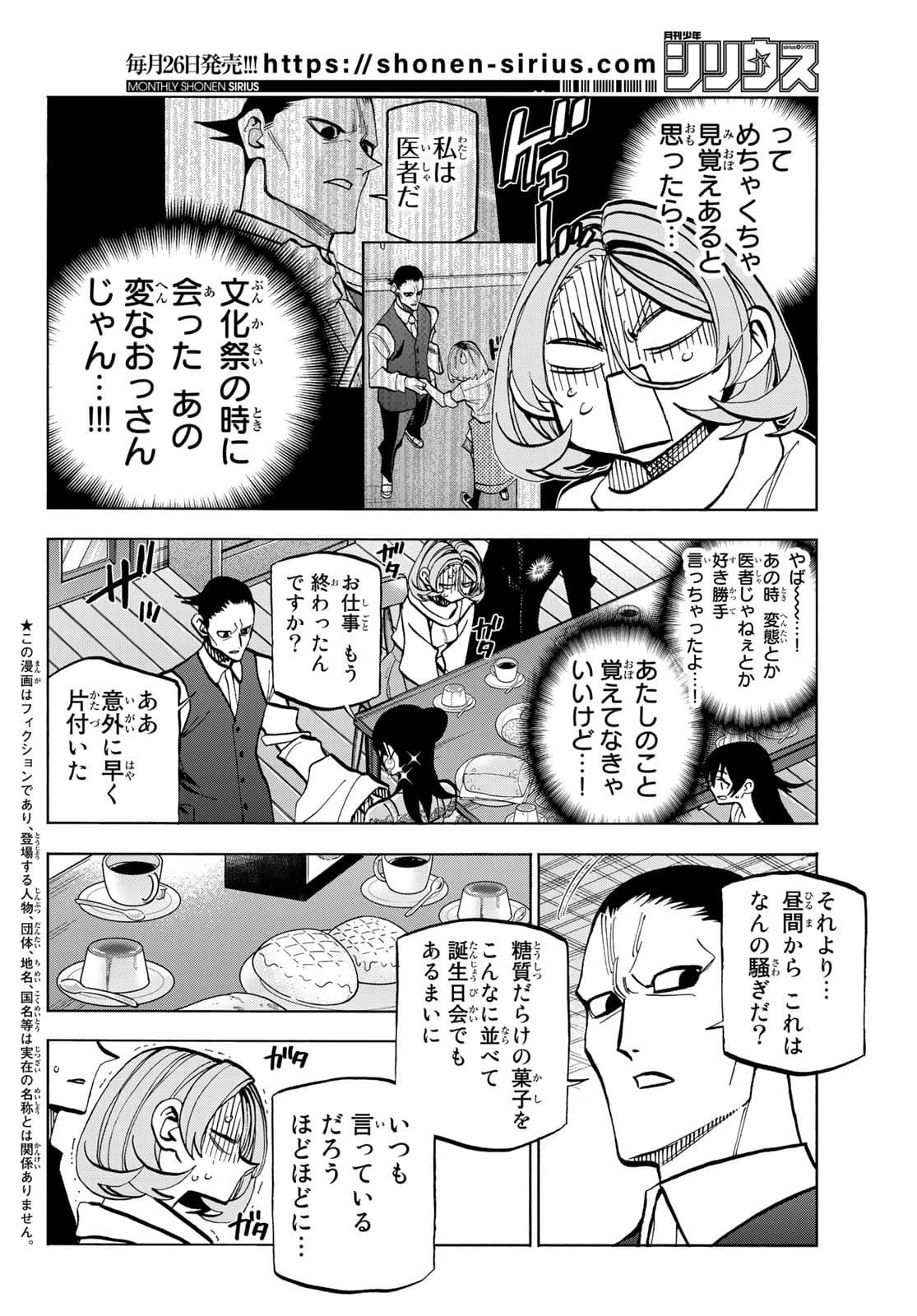 ポンコツ風紀委員とスカート丈が不適切なJKの話 第41話 - 2