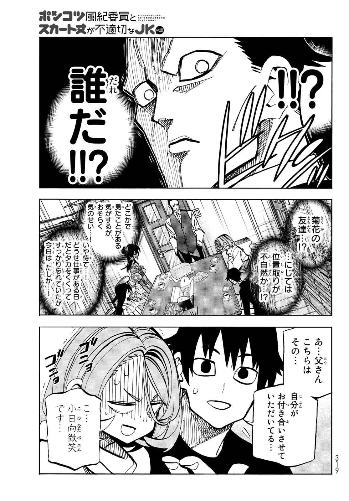 ポンコツ風紀委員とスカート丈が不適切なJKの話 第41話 - 3